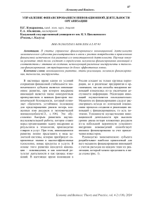 Управление финансированием инновационной деятельности организации