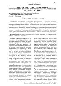 От капитализма к социализму и обратно: о противоречиях политико-экономического сознания россиян (исторический аспект)