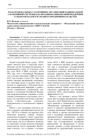 Роль региональных гарантийных организаций национальной гарантийной системы как механизма финансовой поддержки субъектов малого и среднего предпринимательства