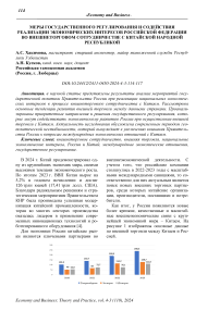 Меры государственного регулирования и содействия реализации экономических интересов Российской Федерации во внешнеторговом сотрудничестве с Китайской Народной Республикой