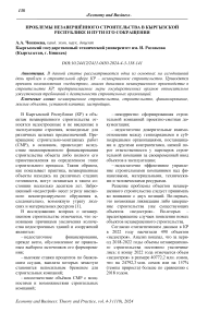 Проблемы незавершённого строительства в Кыргызской Республике и пути его сокращения