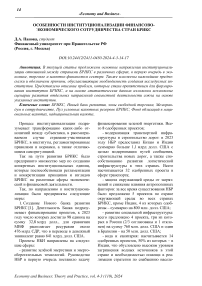 Особенности институционализации финансово- экономического сотрудничества стран БРИКС