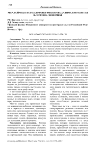 Мировой опыт использования финансовых стимулов развития в «зелёной» экономике