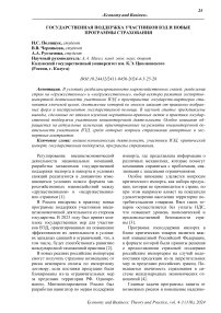 Государственная поддержка участников ВЭД и новые программы страхования