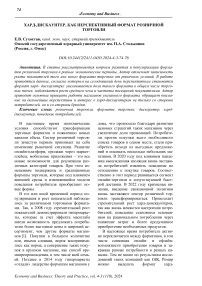 Хард-дискаунтер, как перспективный формат розничной торговли