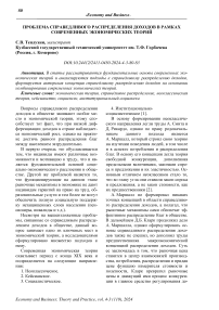 Проблема справедливого распределения доходов в рамках современных экономических теорий