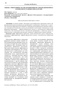 Оценка эффективности управления финансами предприятий на основе интегральных показателей