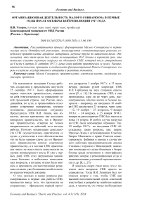 Организационная деятельность Малого Совнаркома в первые годы после Октябрьской революции 1917 года