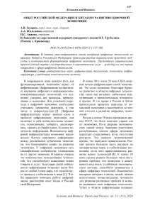 Опыт Российской Федерации и Китая по развитию цифровой экономики