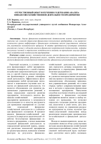 Отечественный опыт в изучении содержания анализа финансово-хозяйственной деятельности предприятия