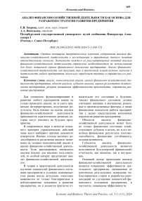 Анализ финансово-хозяйственной деятельности как основа для разработки стратегии развития предприятия