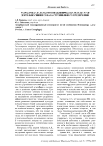 Разработка системы мотивации и оценка результатов деятельности персонала строительного предприятия