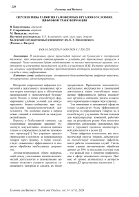 Перспективы развития таможенных органов в условиях цифровой трансформации