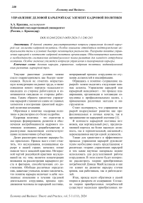 Управление деловой карьерой как элемент кадровой политики