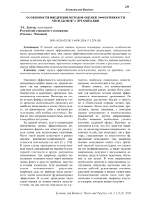 Особенности внедрения методов оценки эффективности менеджмента организации