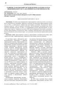 Развитие транспортной системы региона как показатель экономического роста (на примере Калужской области)