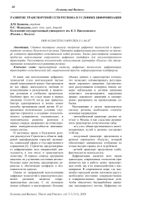 Развитие транспортной сети региона в условиях цифровизации