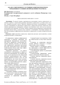 Анализ современного состояния развития проектного управления в условиях неопределенности и риска