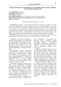 Международное таможенное сотрудничество в сфере защиты культурных ценностей