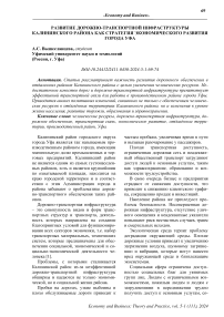 Развитие дорожно-транспортной инфраструктуры Калининского района как стратегия экономического развития города Уфа