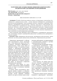 Теоретические основы оценки движения дебиторской и кредиторской задолженности предприятий