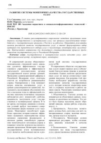 Развитие системы мониторинга качества государственных услуг