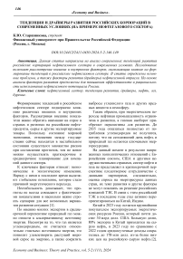 Тенденции и драйверы развития российских корпораций в современных условиях (на примере нефтегазового сектора)