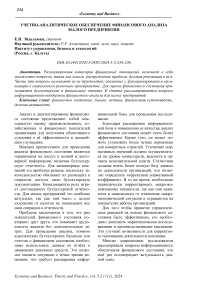 Учетно-аналитическое обеспечение финансового анализа малого предприятия