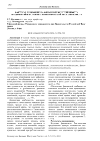 Факторы, влияющие на финансовую устойчивость предприятий в условиях экономической нестабильности