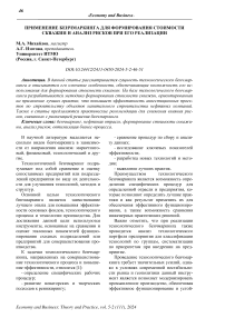 Применение бенчмаркинга для формирования стоимости скважин и анализ рисков при его реализации