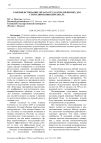 Совершенствование оплаты труда в предприятиях для стимулирования персонала