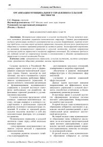 Организация муниципального управления в сельской местности