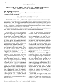 Анализ альтернативных контейнерных маршрутов Европа - Азия, в связи с атаками йеменских хуситов