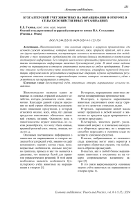 Бухгалтерский учет животных на выращивании и откроме в сельскохозяйственных организациях