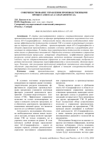 Совершенствование управления производственными процессами в АО «Самаранефтегаз»