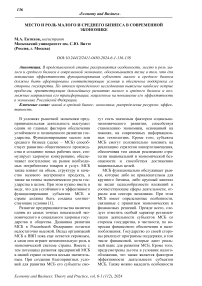 Место и роль малого и среднего бизнеса в современной экономике