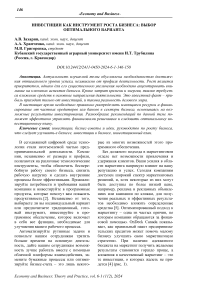 Инвестиции как инструмент роста бизнеса: выбор оптимального варианта