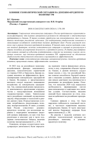 Влияние геополитической ситуации на денежно-кредитную политику РФ