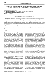 Проблема формирования экономически обоснованного тарифа в коммунальной сфере в Алтайском крае