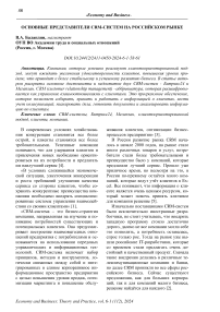 Основные представители CRM-систем на российском рынке