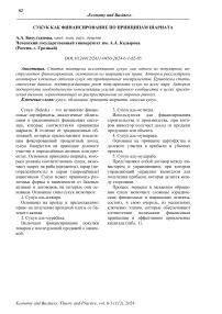 Сукук как финансирование по принципам шариата