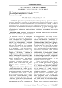 Собственность на землю в России: правовое регулирование в IX-XVII веках