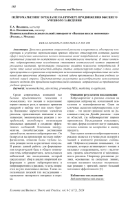 Нейромаркетинг в рекламе на примере продвижения высшего учебного заведения