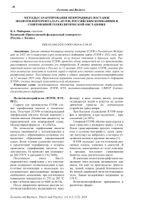 Методы гарантирования непрерывных поставок полиэтилентерефталата (ПЭТФ) российским компаниям в современной геополитической обстановке