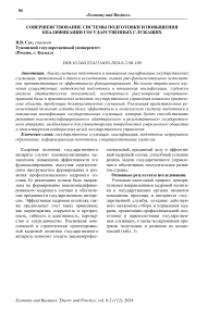 Совершенствование системы подготовки и повышения квалификации государственных служащих