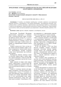 Проблемные аспекты законодательства Российской Федерации об оружии и самообороне