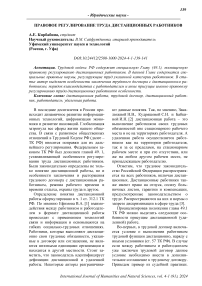 Правовое регулирование труда дистанционных работников