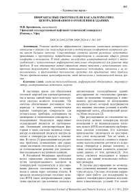 Инфракрасные обогреватели как альтернатива централизованного отопления в зданиях