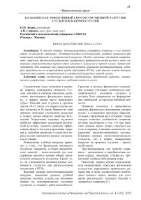 Плавание как эффективный способ умственной разгрузки студентов в период сессий