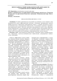 Интеграция научной эковолонтерской деятельности студентов СПО в развитие региона